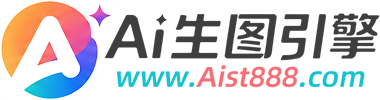 Ai生图引擎